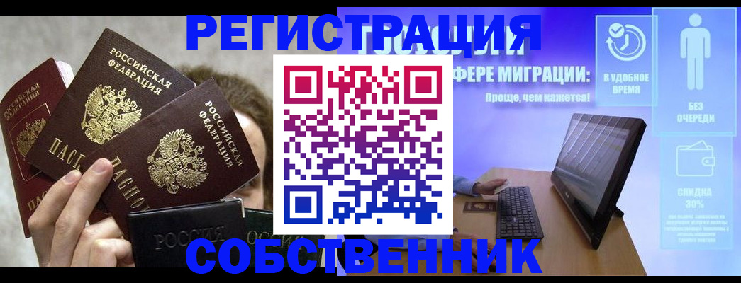 временная регистрация купить в Сыктывкаре