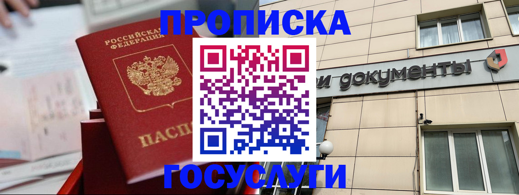 прописка в Сыктывкаре