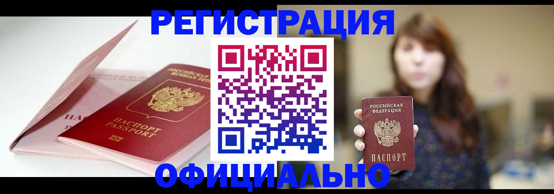 прописка ребенка в Сыктывкаре